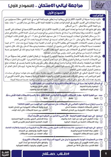 نموذج الامتحان الاول النهائي لغة عربية للصف الثالث الثانوي مستر محمد صلاح PDF 2023 PDF