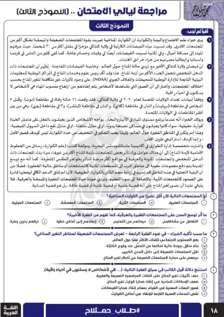 نموذج الامتحان الثالث النهائي لغة عربية للصف الثالث الثانوي مستر محمد صلاح PDF 2023 PDF