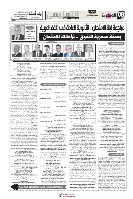 مراجعة الجمهورية لغة عربية للصف الثالث الثانوي نسخة 4 يونيو 2023 PDF PDF