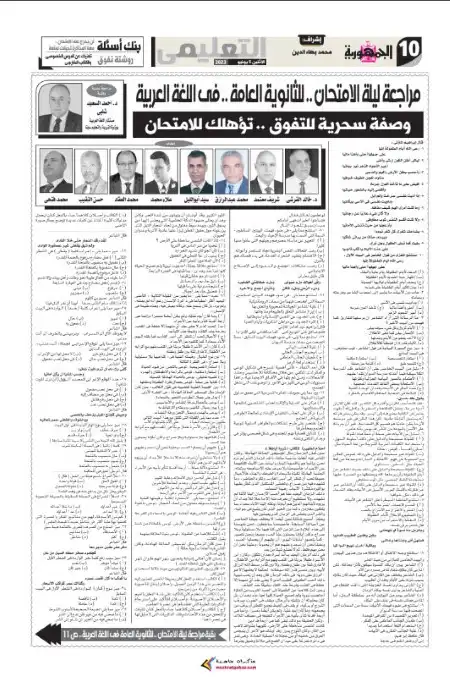 مراجعة الجمهورية لغة عربية للصف الثالث الثانوي نسخة 5 يونيو 2023 PDF PDF