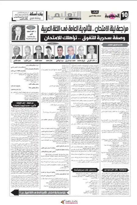 مراجعة الجمهورية لغة عربية للصف الثالث الثانوي نسخة 6 يونيو 2023 PDF PDF