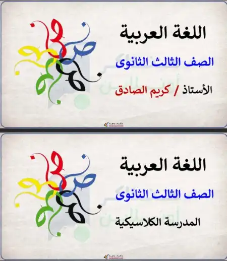 مراجعة الادب للصف الثالث الثانوي منصة هنذاكر اون لاين 2023 PDF PDF