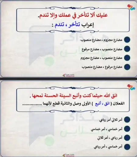 اسئلة نحو اختياري للصف الثالث الثانوي منصة هنذاكر اون لاين 2023 PDF PDF