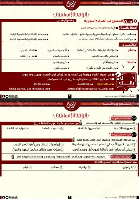 مراجعة الليلة الرابعة لغة عربية للصف الثالث الثانوي مستر محمد صلاح 2023 PDF PDF