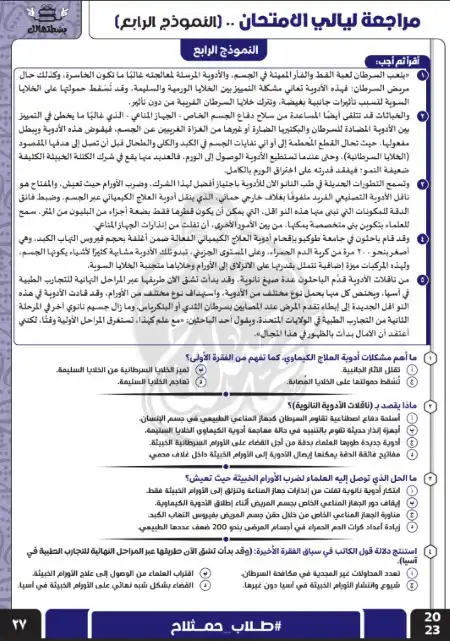 نموذج الامتحان الرابع النهائي لغة عربية للصف الثالث الثانوي مستر محمد صلاح 2023 PDF PDF