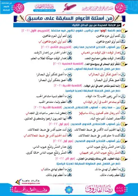 اسئلة الاساليب وتأنيث الفعل والبدل واسماء الافعال مستر رضا الفاروق 2023 PDF PDF