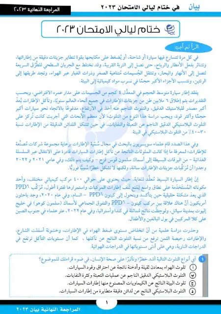 نموذج امتحان بيان الشامل 2023 لغة عربية للصف الثالث الثانوي PDF PDF