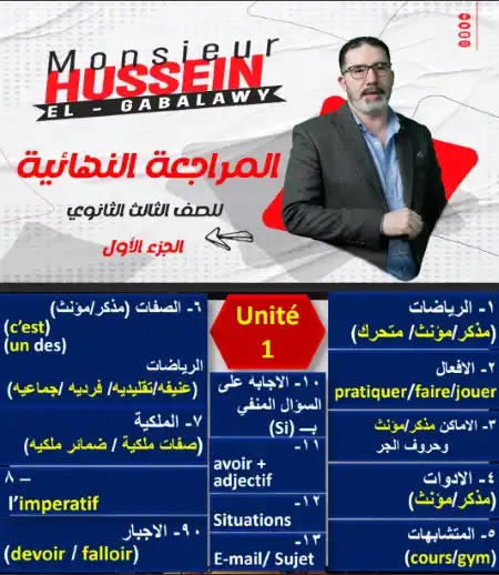 المراجعة النهائية الاولى لغة فرنسية للصف الثالث الثانوي مستر حسين الجبلاوي 2023 PDF PDF