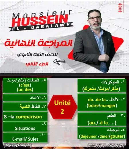 المراجعة النهائية الثانية لغة فرنسية للصف الثالث الثانوي مستر حسين الجبلاوي 2023 PDF PDF