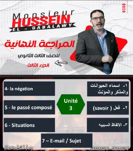 المراجعة النهائية الثالثة لغة فرنسية للصف الثالث الثانوي مستر حسين الجبلاوي 2023 PDF PDF