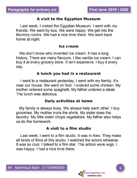 براجرافات انجليزي منهج قديم الصف السادس PDF PDF