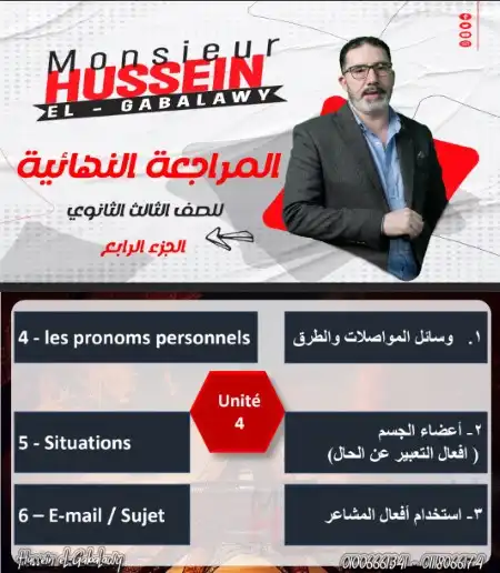 المراجعة النهائية الرابعة لغة فرنسية للصف الثالث الثانوي مستر حسين الجبلاوي 2023 PDF PDF