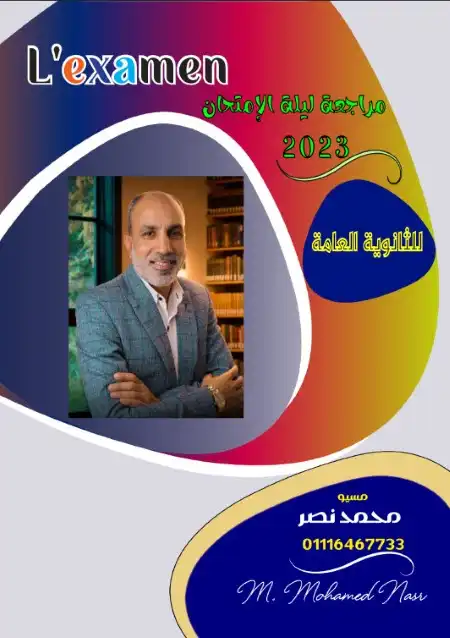المراجعة النهائية لغة فرنسية للصف الثالث الثانوي مستر محمد نصر 2023 PDF PDF