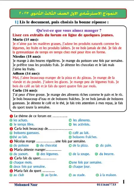 النموذج الاسترشادي الاول فرنساوي للصف الثالث الثانوي مستر محمد نصر 2023 PDF PDF