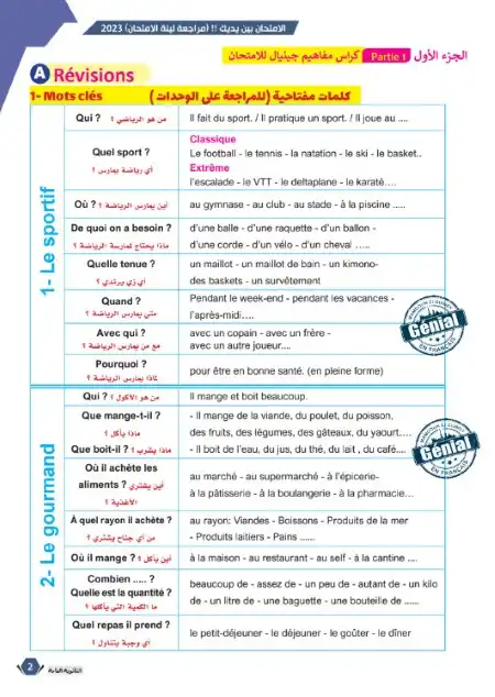مراجعة كتاب جينيال 2023 لغة فرنسية للصف الثالث الثانوي PDF PDF