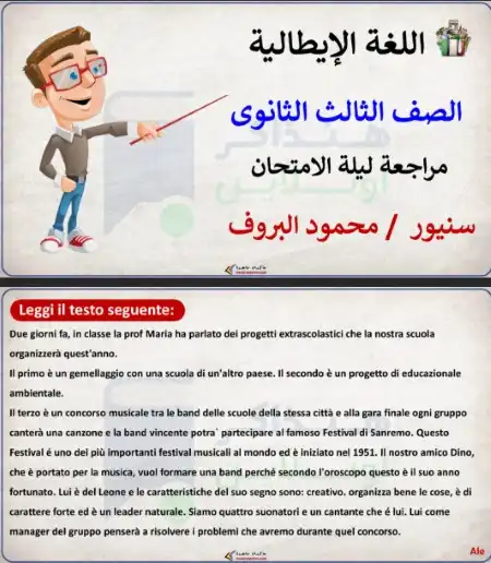 مراجعة ايطالي للصف الثالث الثانوي منصة هنذاكر اون لاين 2023 PDF