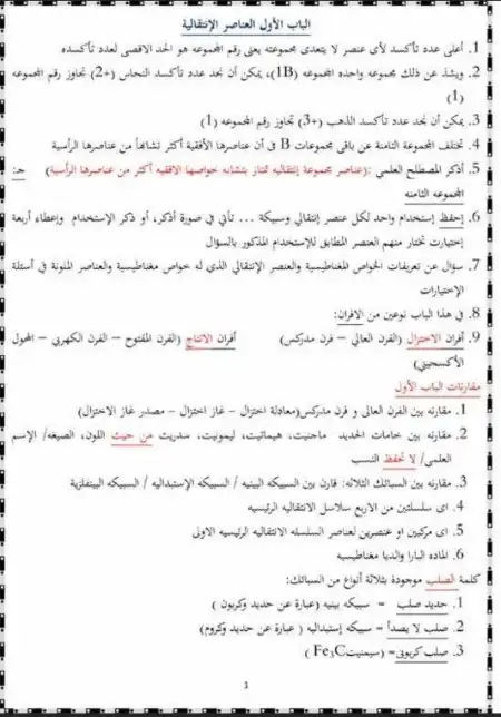 ملخص مستشار الكيمياء للصف الثالث الثانوي 13 ورقة PDF PDF