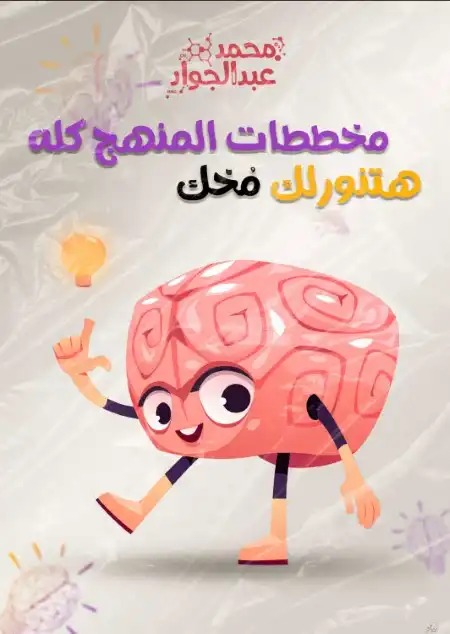 كل مخططات الكيمياء للصف الثالث الثانوي مستر محمد عبد الجواد PDF PDF