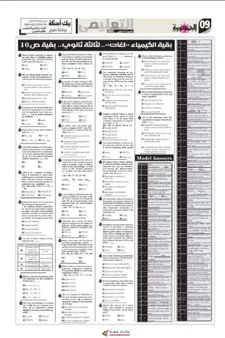 مراجعة الجمهورية كيمستري لغات للصف الثالث الثانوي نسخة 11 مارس 2023 PDF PDF