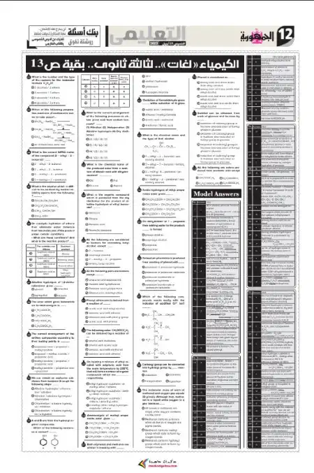 مراجعة الجمهورية كيمستري لغات للصف الثالث الثانوي نسخة 27 ابريل 2023 PDF PDF