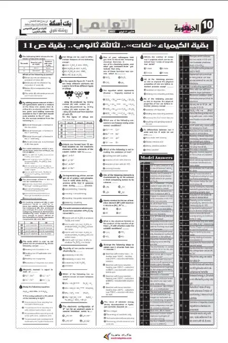مراجعة الجمهورية كيمستري لغات للصف الثالث الثانوي نسخة 27 فبراير 2023 PDF PDF