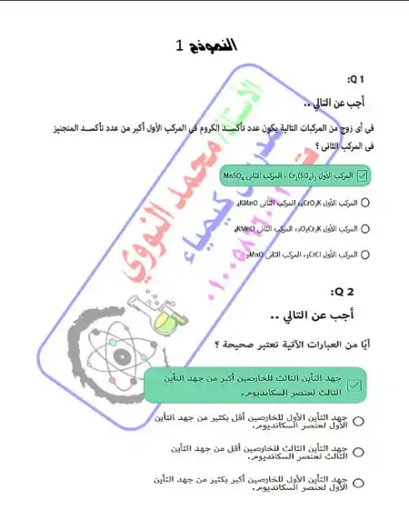نماذج حصص مصر كيمياء للصف الثالث الثانوي بالاجابات مستر محمد النووي PDF PDF