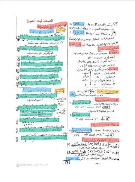 اهم مسائل المعادلات والتفاعلات بالاجابات كيمياء للصف الثالث الثانوي مستر ليث الشيخ PDF PDF