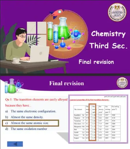 مراجعة الوزارة كيمستري لغات للصف الثالث الثانوي PDF PDF