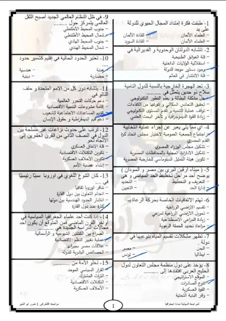 500 سؤال بالاجابات جغرافيا للصف الثالث الثانوي مستر عمرو ابو الخير PDF PDF