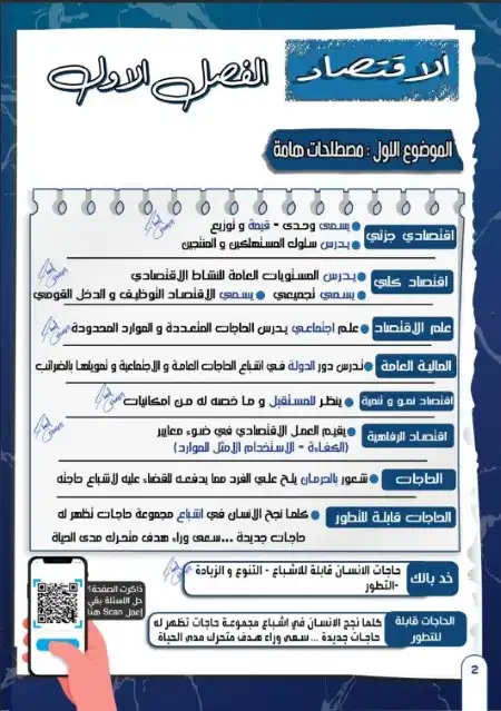 مراجعة الاقتصاد للصف الثالث الثانوي مستر احمد غنيم PDF PDF
