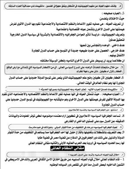 مراجعة الاسئلة المقالية جغرافيا للصف الثالث الثانوي مستر احمد غنيم PDF PDF