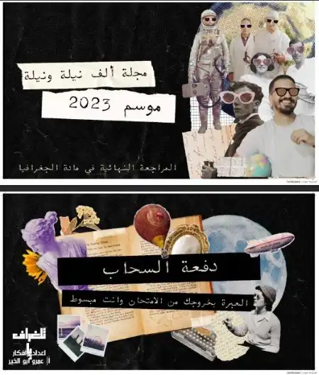 مراجعة الجغرافيا للصف الثالث الثانوي الجزء الاول مستر عمرو ابو الخير PDF PDF