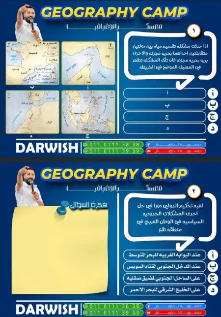 مراجعة جغرافيا للصف الثالث الثانوي اللايف الثاني مستر محمود درويش PDF PDF