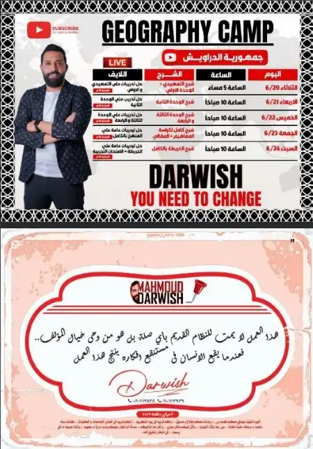 مراجعة ليلة امتحان الجغرافيا للصف الثالث الثانوي مستر محمود درويش PDF PDF