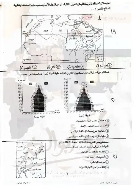 156 سؤال في خرائط الجغرافيا للصف الثالث الثانوي بالاجابات مستر عمرو ابو الخير PDF PDF