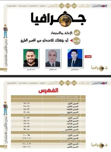 مراجعة الجمهورية جغرافيا للصف الثالث الثانوي سؤال وجواب PDF PDF