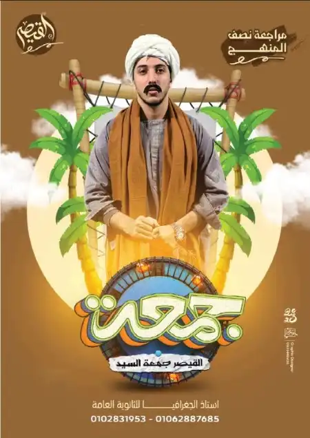 مراجعة الوحدة الثانية جغرافيا للصف الثالث الثانوي مستر جمعة السيد PDF PDF