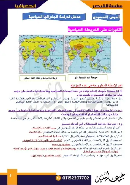مراجعة سؤال وجواب جغرافيا للصف الثالث الثانوي مستر جمعة السيد PDF PDF