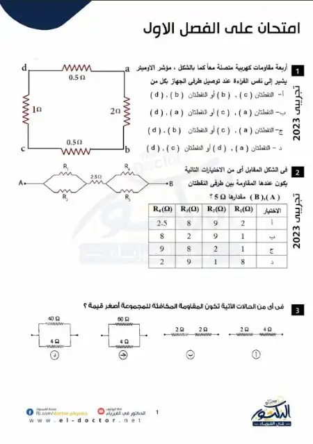 مراجعة الدكتور كيرلس فيزياء للصف الثالث الثانوي PDF PDF
