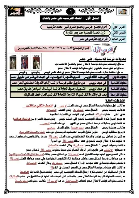 مذكرة التاريخ للصف الثالث الثانوي مستر ممدوح لمعي PDF PDF