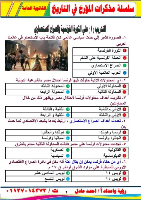 مذكرة تدريبات واسئلة تاريخ للصف الثالث الثانوي مستر احمد عادل PDF PDF
