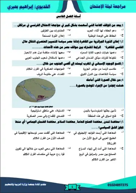 مراجعة الفصل الخامس والسادس تاريخ للصف الثالث الثانوي مستر ابراهيم بحيري PDF PDF