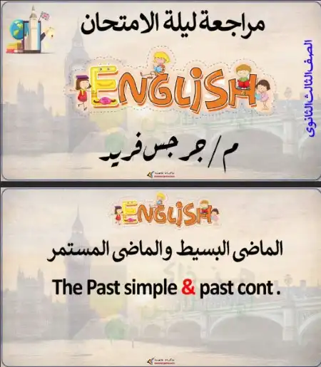 مراجعة انجليزي للصف الثالث الثانوي الجزء الاول منصة هنذاكر اون لاين 2023 PDF PDF