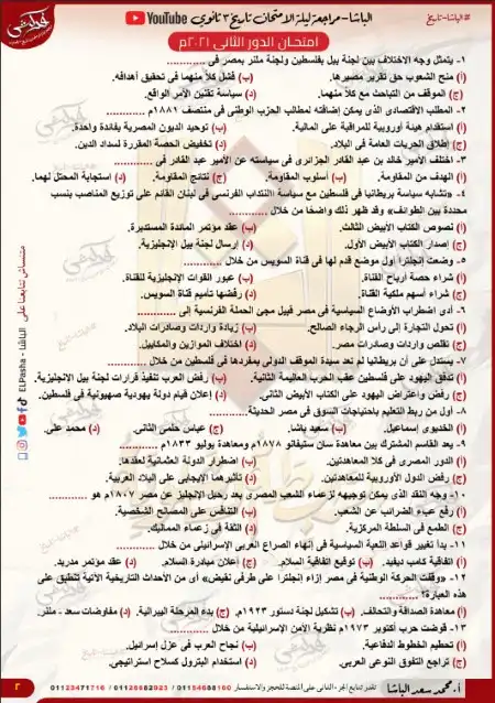 امتحان الدور الثاني 2021 تاريخ للصف الثالث الثانوي مستر محمد سعد PDF PDF