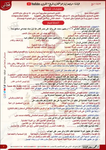 مراجعة تاريخ للصف الثالث الثانوي المفاهيم والمعاهدات والاتفاقيات مستر محمد سعد PDF PDF