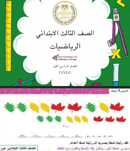 حل كتاب الرياضيات للصف الثالث الابتدائي pdf ترم اول PDF