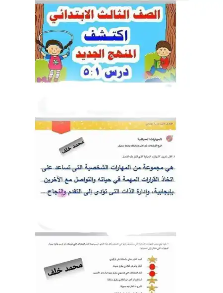 حل كتاب اكتشف للصف الثالث الابتدائي PDF الترم الأول 2024 / 2025 PDF