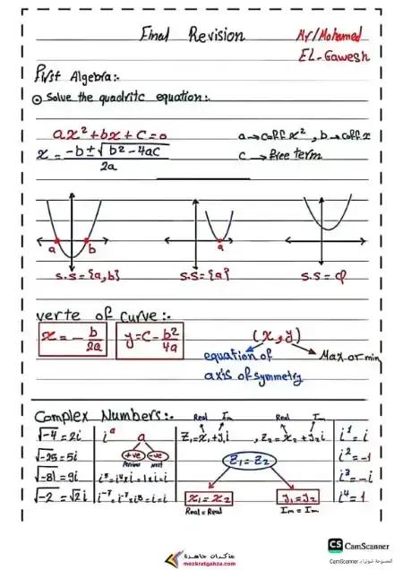 قوانين Math للصف الاول الثانوي الترم الاول PDF PDF