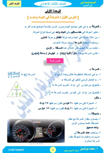 مذكرة علوم للصف الثالث الاعدادي الترم الاول PDF PDF