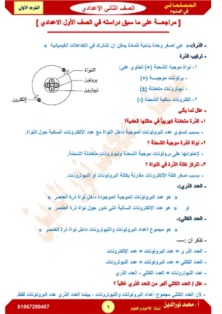 مذكرة علوم للصف الثاني الاعدادي الترم الاول PDF PDF